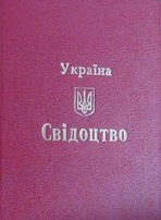 Свидетельство об окончании курсов